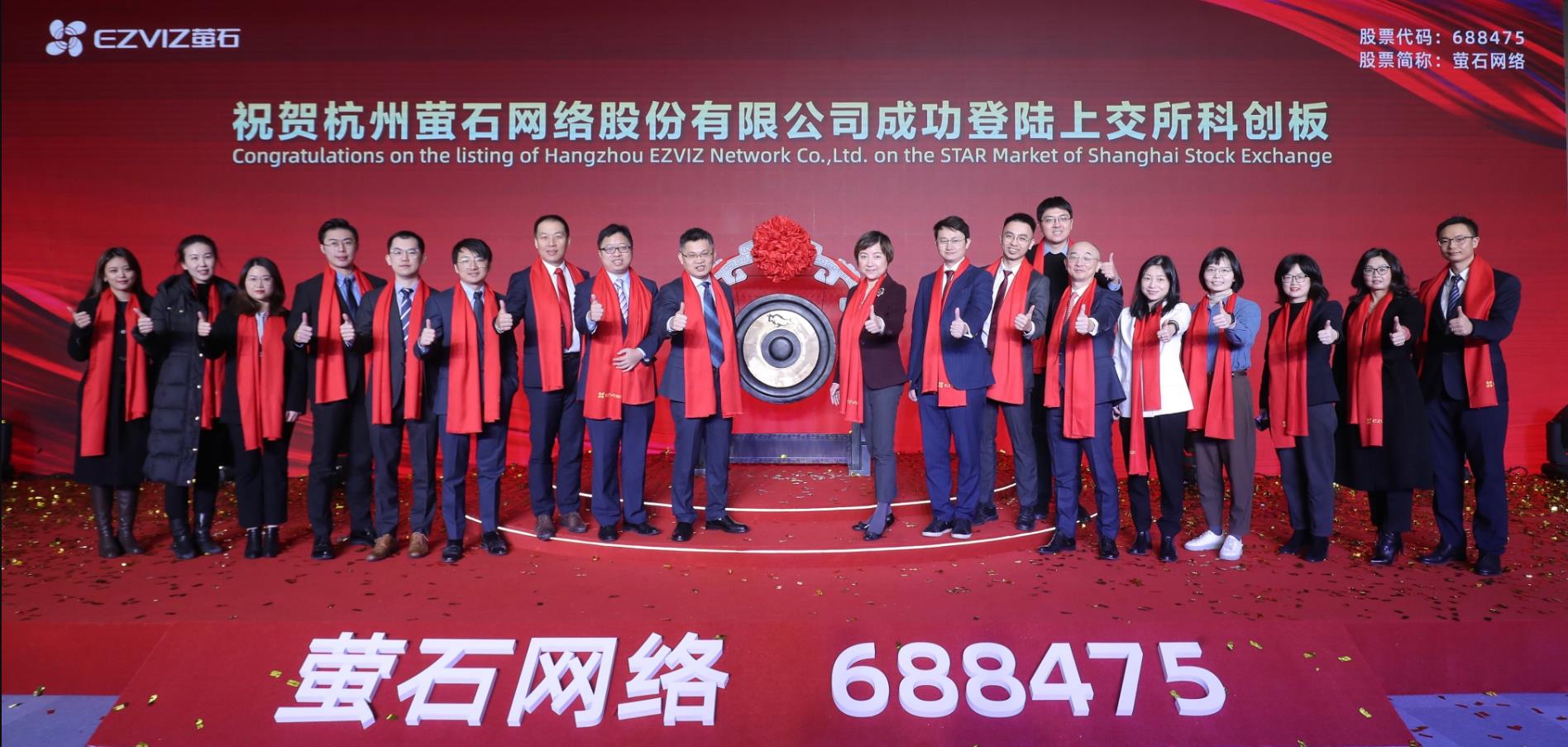 海问助力海康威视分拆萤石网络于科创板上市