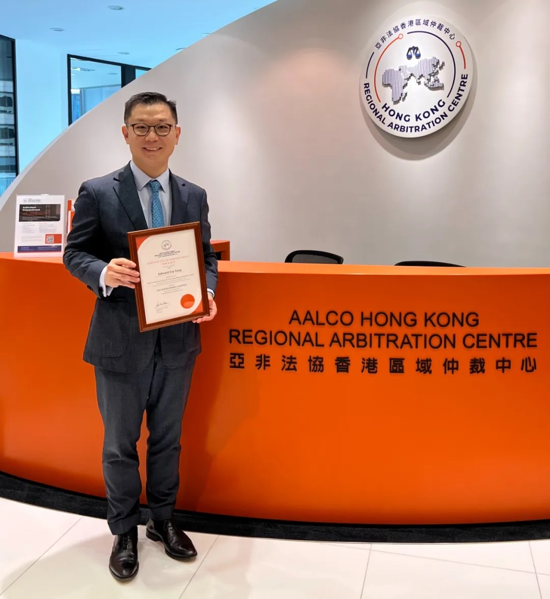 海问刘洋获委任为亚非法协香港区域仲裁中心仲裁员