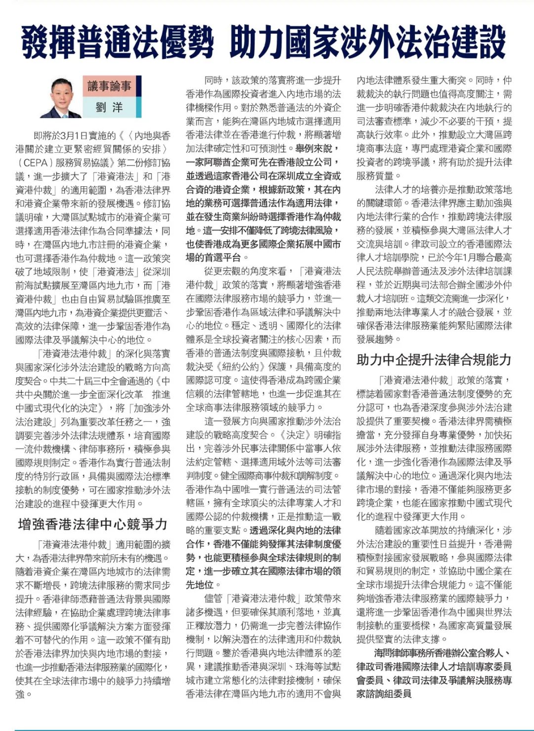 Hong Kong Law & Arbitration for HK-Invested Enterprises: Edward Liu Shares  Insights