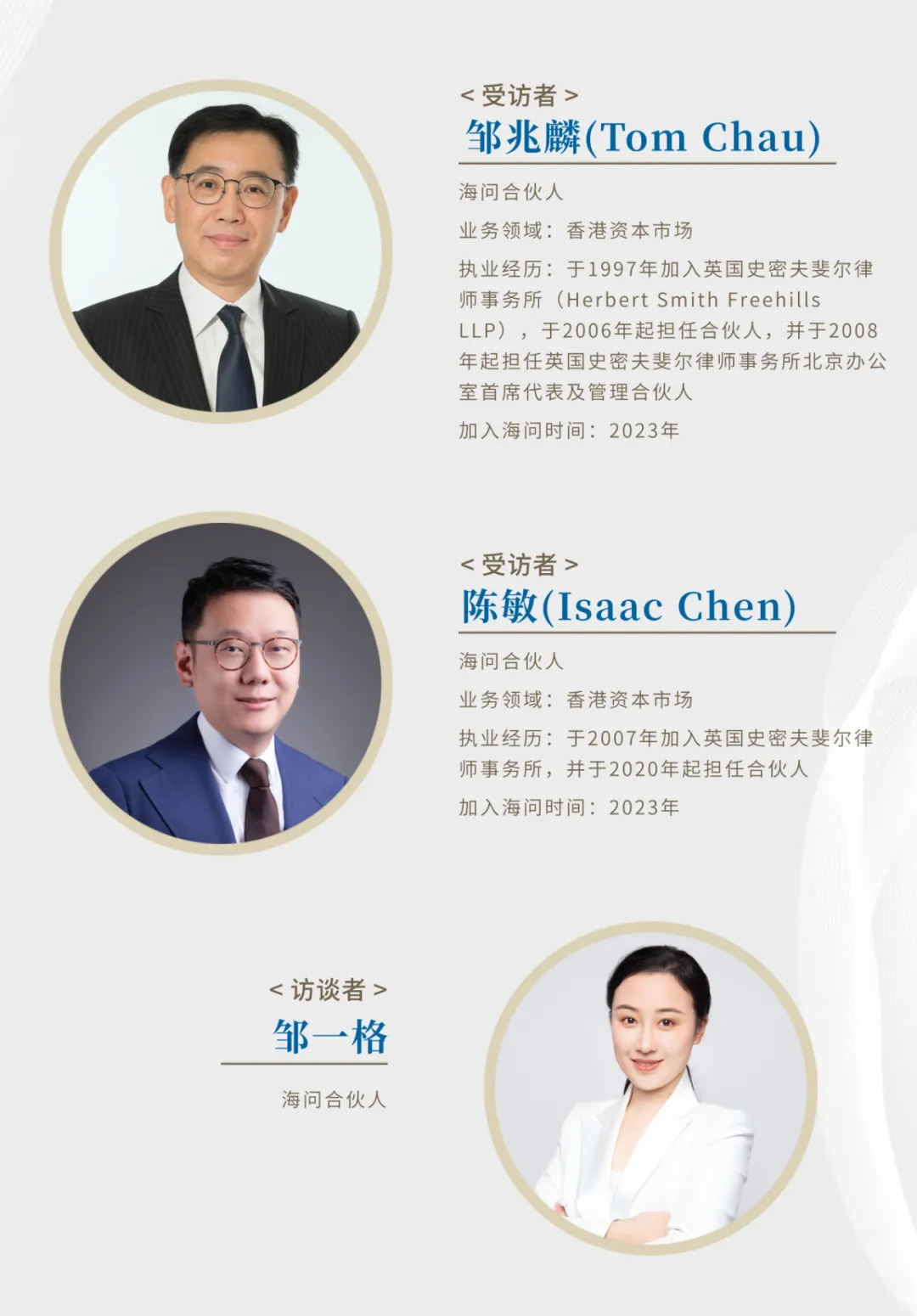 与邹兆麟律师、陈敏律师对话