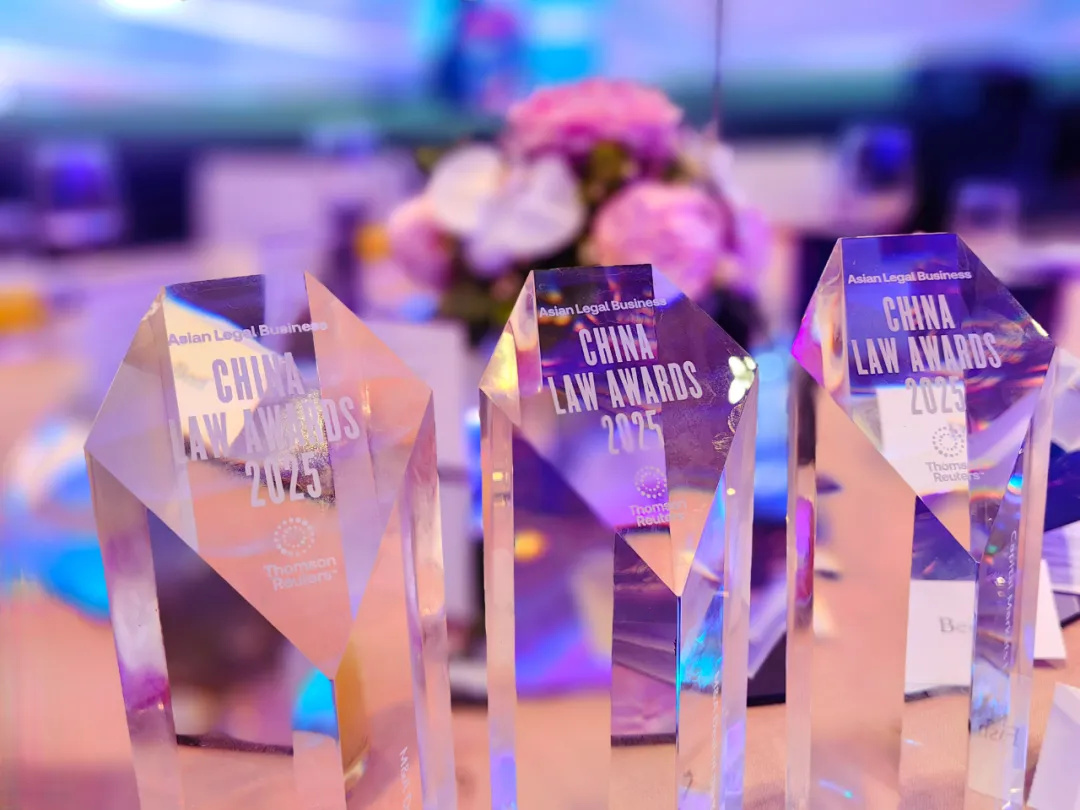 海问荣获2025 ALB中国法律大奖