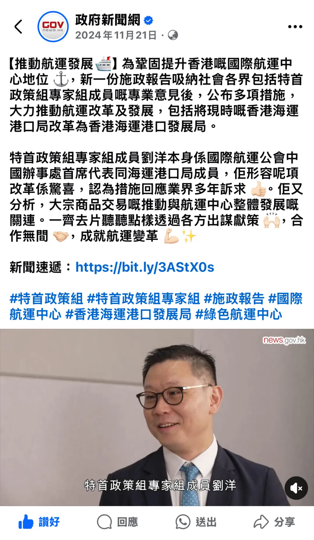 海问刘洋律师三度获委任为特首政策组专家