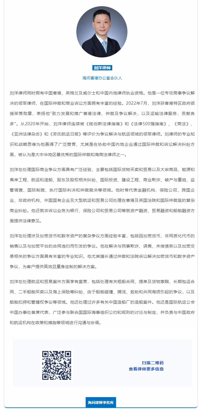 海问·要闻丨海问刘洋律师出席香港新质生产力论坛并分享专业洞见.png
