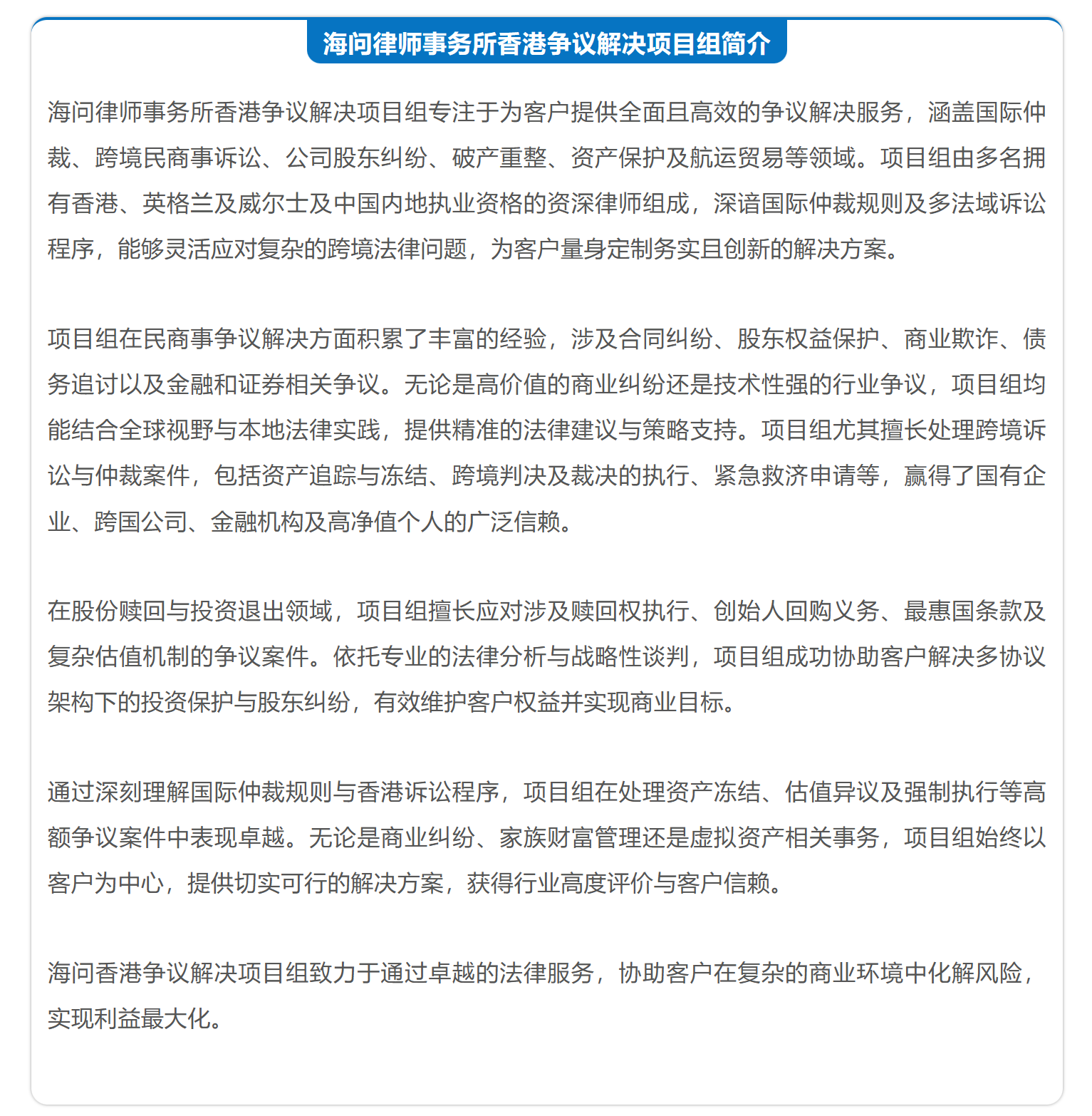 股权回购争议中的仲裁条款冲突：从合同解释出发实现争议解决的统一性